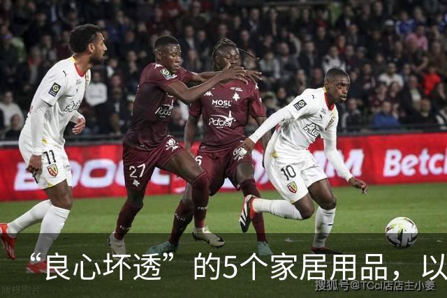 “良心坏透”的5个家居用品，以为是神器，其实是智商税，坑人！