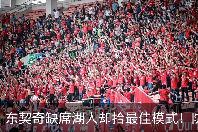 东契奇缺席湖人却拾最佳模式！防守+篮板蜕变，配角回暖多点开花