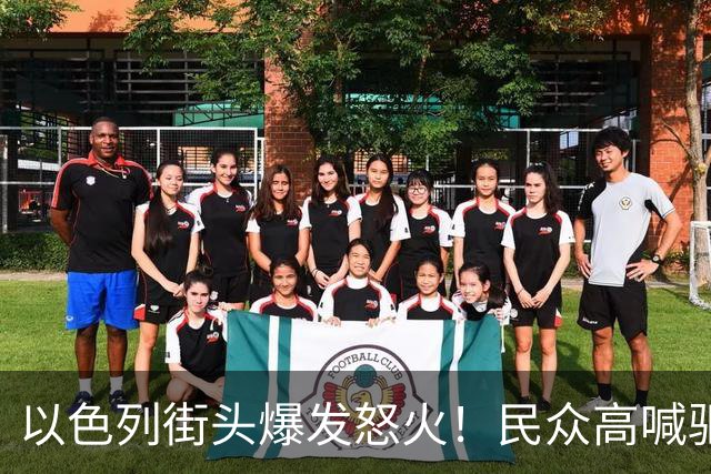 以色列街头爆发怒火！民众高喊驱逐内塔尼亚胡，阿拉伯政党崛起