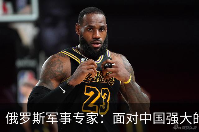俄罗斯军事专家：面对中国强大的军事国力，美国第一次慌了神