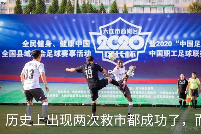 历史上出现两次救市都成功了，而这一次大概率也是有可能成功的
