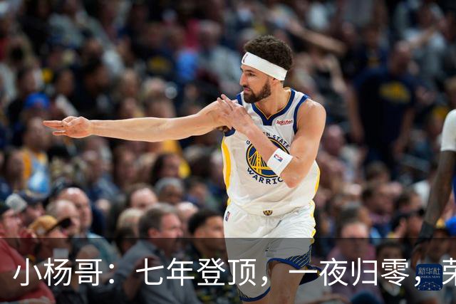 小杨哥：七年登顶，一夜归零，荣华富贵终成一场空