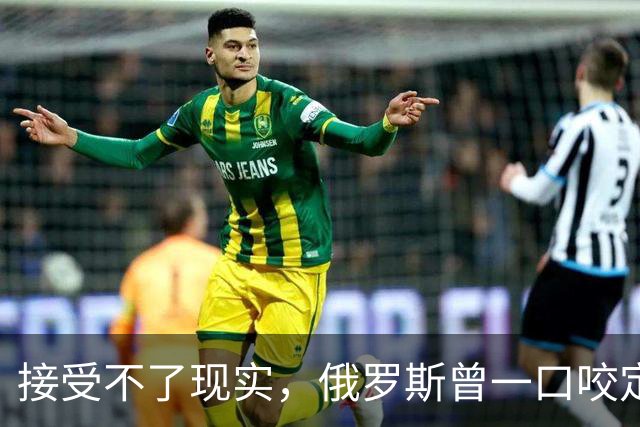 接受不了现实，俄罗斯曾一口咬定：中国新飞机根本不是六代机