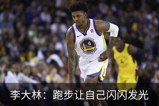 李大林：跑步让自己闪闪发光