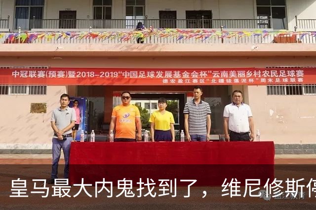 皇马最大内鬼找到了，维尼修斯停赛皇马杀疯了，剑指国家德比！