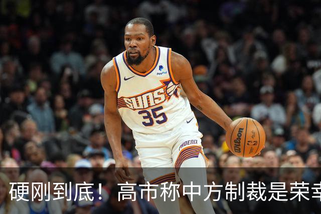 硬刚到底！高市称中方制裁是荣幸，拒赴APEC？王毅表明中方立场