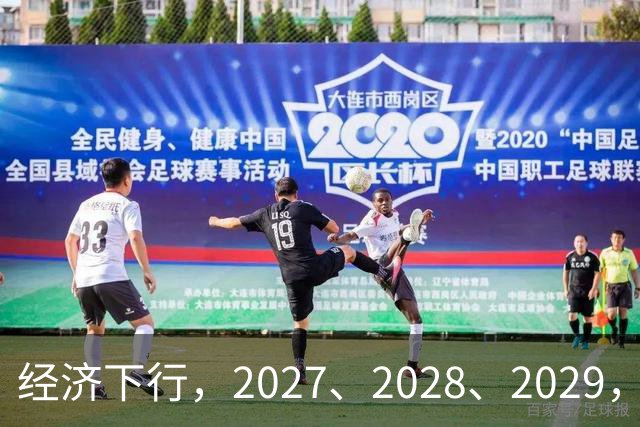 经济下行，2027、2028、2029，未来三年的忠告