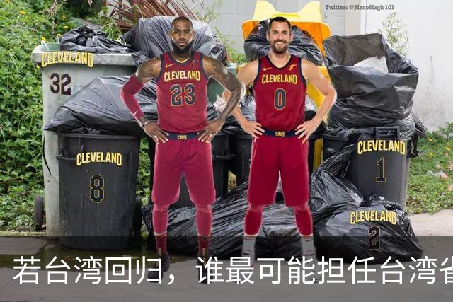 若台湾回归，谁最可能担任台湾省长？其中四人最受期待！