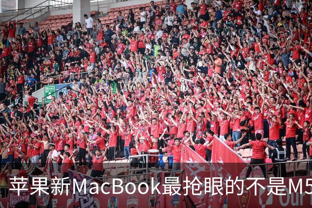 苹果新MacBook最抢眼的不是M5，是那个发光Logo回来了