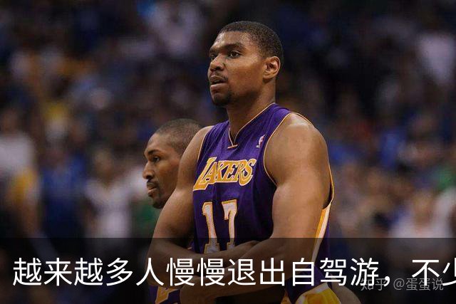 越来越多人慢慢退出自驾游，不少车主说出3大原因，大家别再犯傻