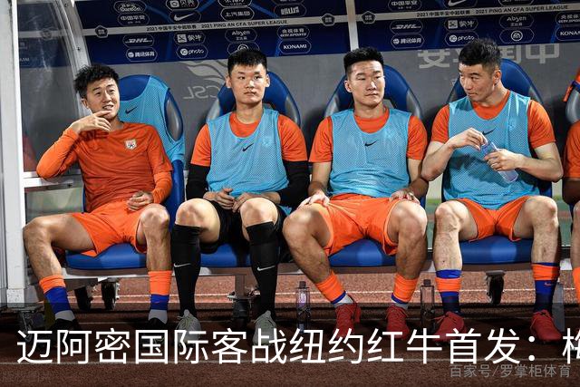 迈阿密国际客战纽约红牛首发：梅西替补，苏牙卡塞米罗德保罗先发