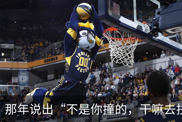 那年说出“不是你撞的，干嘛去扶”的法官，20年后，他过得如何？