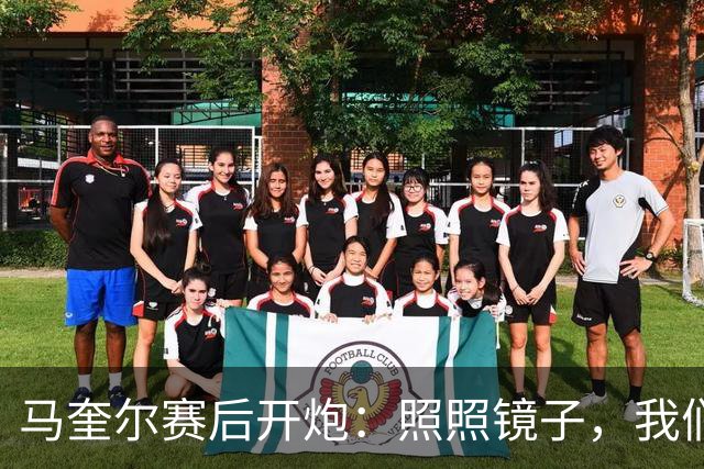马奎尔赛后开炮：照照镜子，我们远不够好