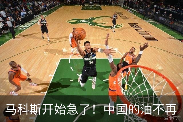 马科斯开始急了！中国的油不再 “开小灶” ，菲律宾向美求助被拒
