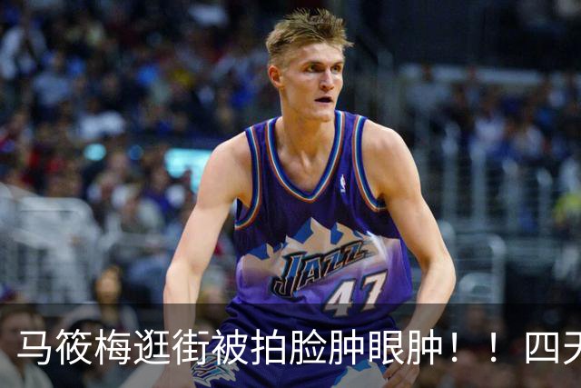 马筱梅逛街被拍脸肿眼肿！！四天半飞一趟台北，豪门太太也逃不开妈妈的疲惫！