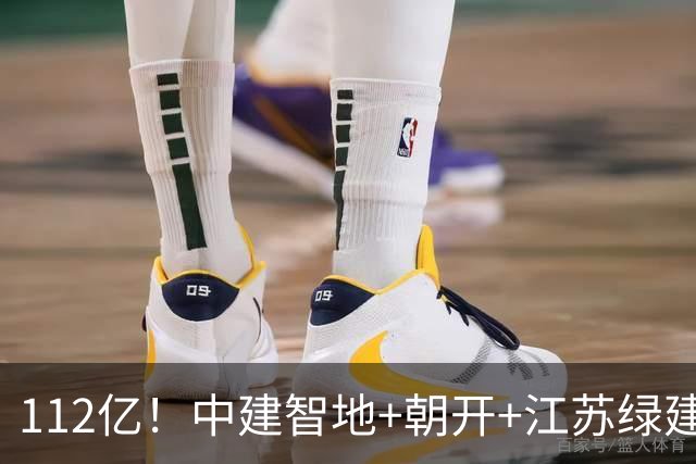 112亿！中建智地+朝开+江苏绿建摘北京首宗多业态地块