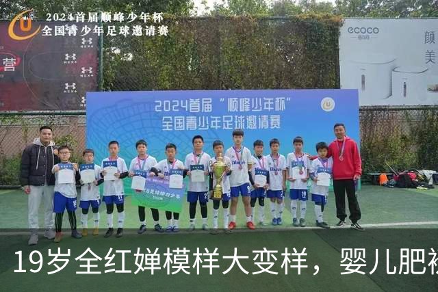 19岁全红婵模样大变样，婴儿肥褪去清秀亮相，这哪还是从前那个假小子