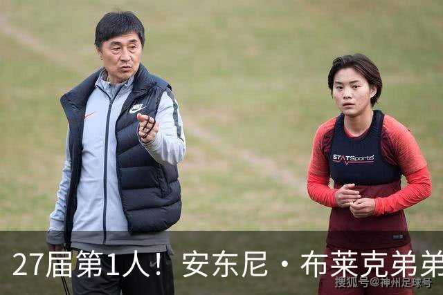27届第1人！安东尼·布莱克弟弟：我妈喜欢贝克汉姆 给我以此取名