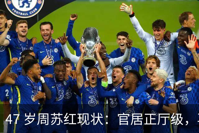 47 岁周苏红现状：官居正厅级，再婚多年仍把瘫痪前夫当亲人