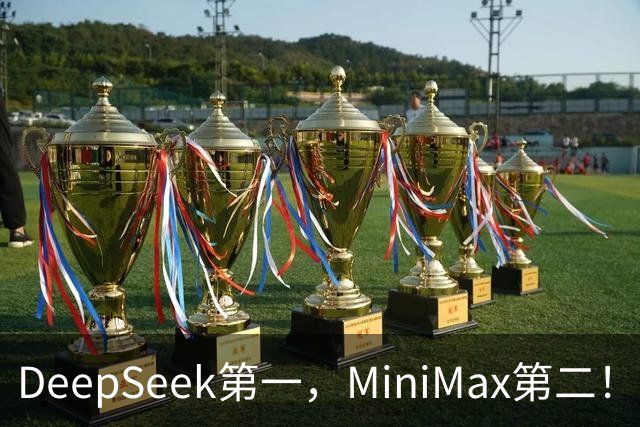 DeepSeek第一，MiniMax第二！国产Flash双子星杀疯了
